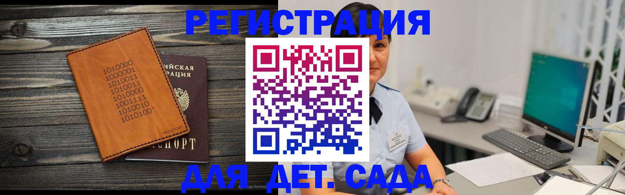 временная регистрация в Пионерском